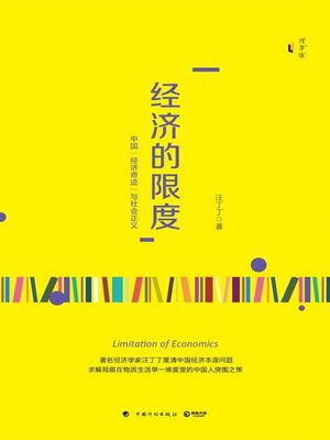 cover image of 经济的限度